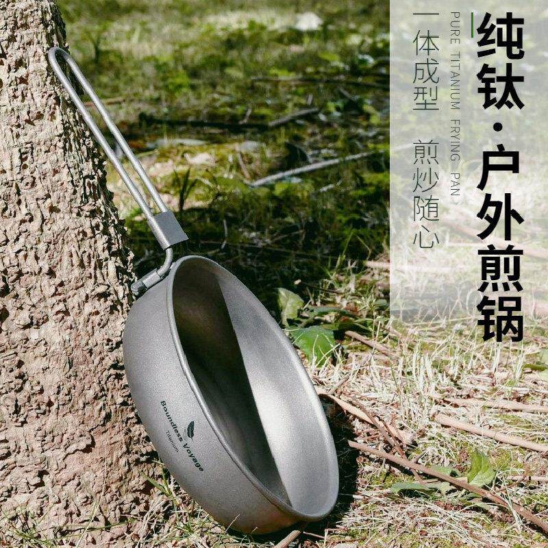 必唯纯钛钛锅户外煎蛋盘可折叠可携式野营炊具炒锅煎锅露营牛排锅