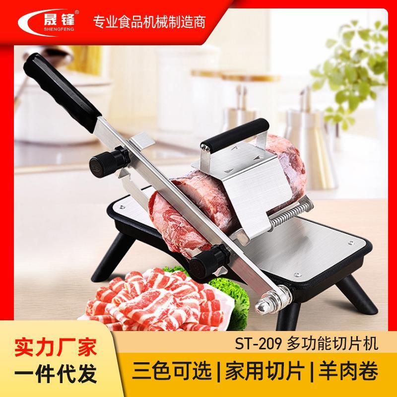 晟锋手动羊肉卷切片机肥牛机家用刨肉机火锅小型切冻肉机三色