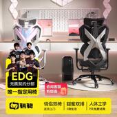 骁骑X5S人体工学电竞椅久坐护腰游戏椅子透气情侣双人 EDG推荐
