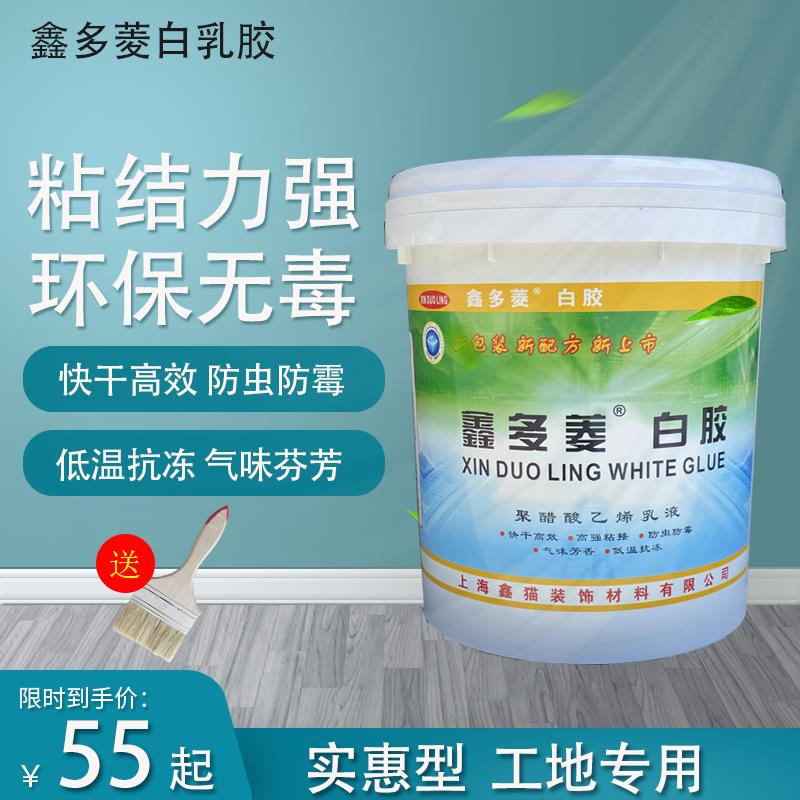 鑫多菱白胶白乳胶木工胶大桶白胶粘家俱贴纸绷带批灰工地专用14kg