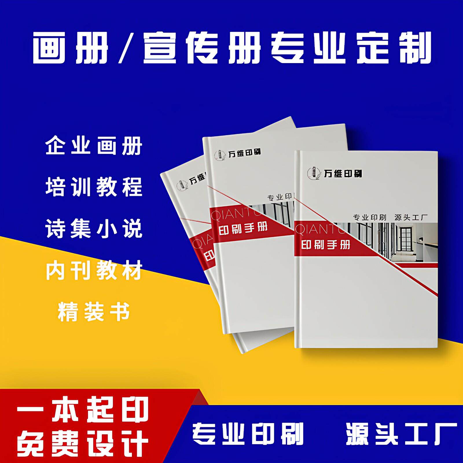 画册印刷企业宣传册设计制作小册子定制三折页印刷画册书精装书籍