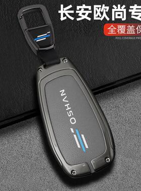 2024款长安欧尚x5plus钥匙套欧尚z6专用x5/x7plus车包壳扣金属男