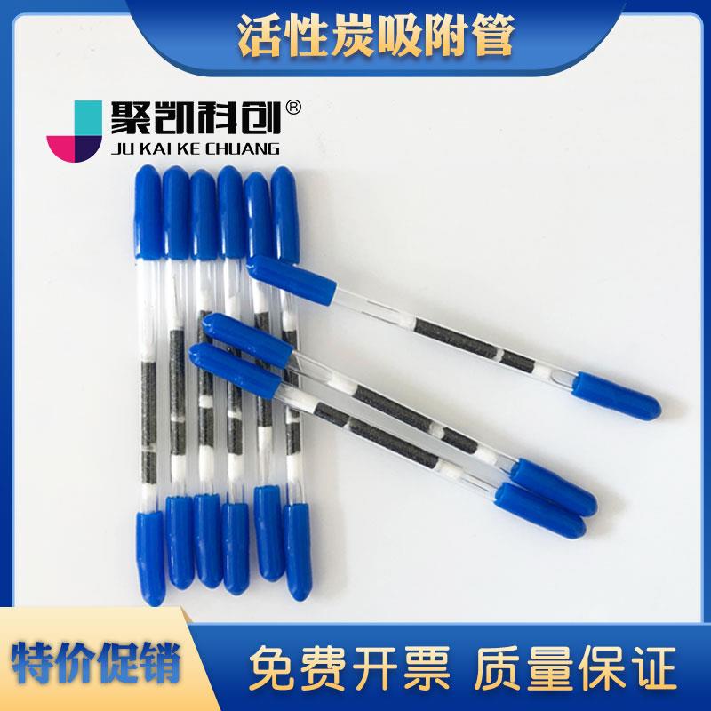 活性炭采样管 CS2溶剂解析型 100/50mg 酸碱性解析型活性碳吸附管
