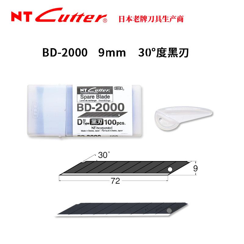 日本原装进口NT Cutter BD-2000美工刀刀片黑刃 30°度 9mm工业用