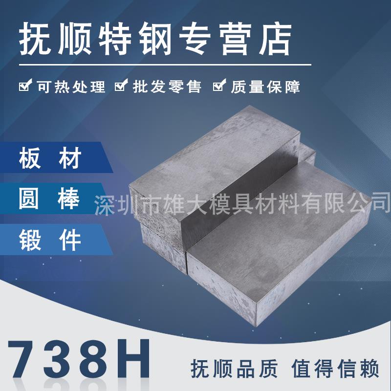 738H预硬塑胶模具钢 高硬度钢板材料 黑皮棒热处理精料耐磨模具钢