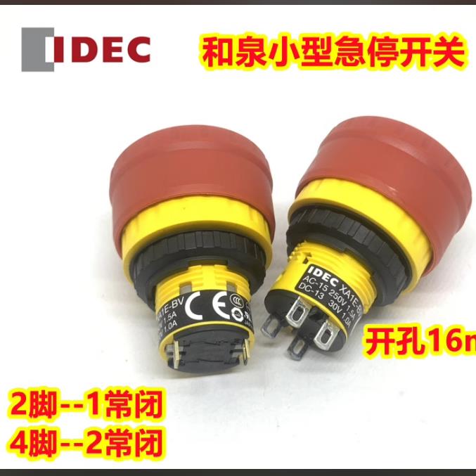 IDEC原装正品和泉XA1E-BV3U01R一体式按钮XA1E-BV紧急停止开关02R