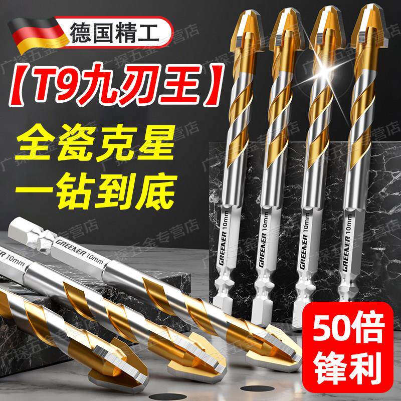 德国T9九刃瓷砖钻头打孔专用手电钻玻璃水泥大理石高硬偏心混凝土
