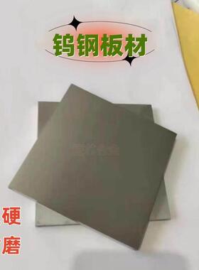 株洲钨钢板块硬质合金板材超硬超耐磨耐高温YG8YG15YG20非标定制