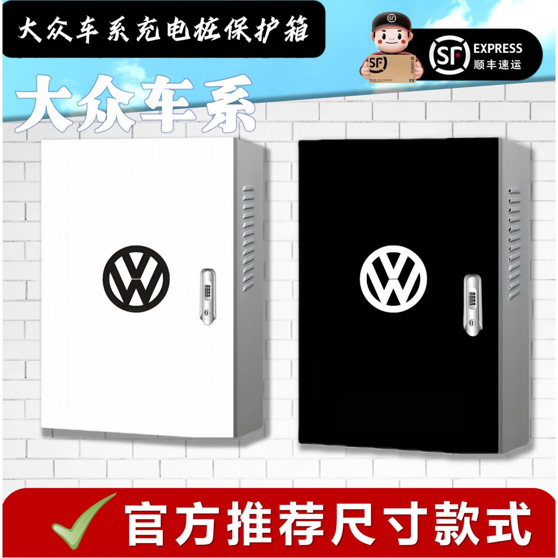 专用于上汽福斯ID3467充电桩保护箱立柱新能源电动自行车防雨配电