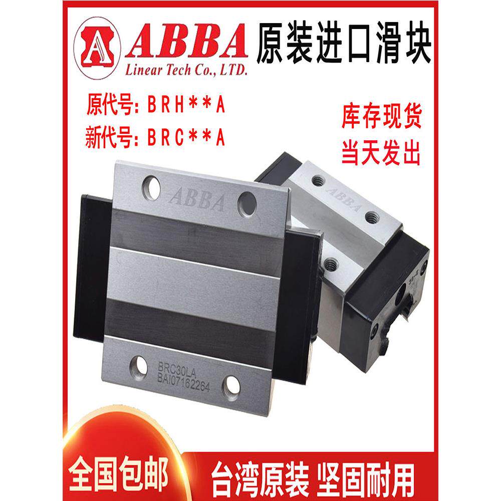 台湾ABBA直线导轨滑块滑座开料雕刻机BRH BRC15 20 25 30 35AO RO