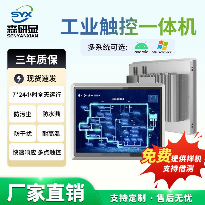 工业工控一体机便携式全封闭工控机触摸屏嵌入式触摸电脑电容触控