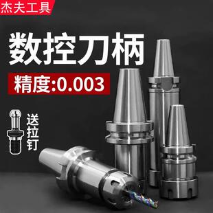 数控刀柄BT40加工中心CNC刀头铣刀柄高精ER32夹头BT50刀柄ER25/20