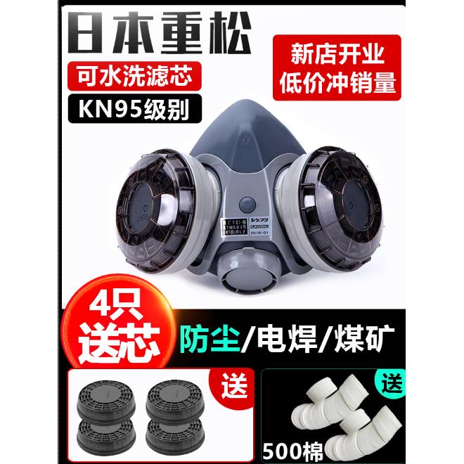 日本重松防尘口罩u2k滤芯防工业粉尘船厂电焊煤矿井下专用面具