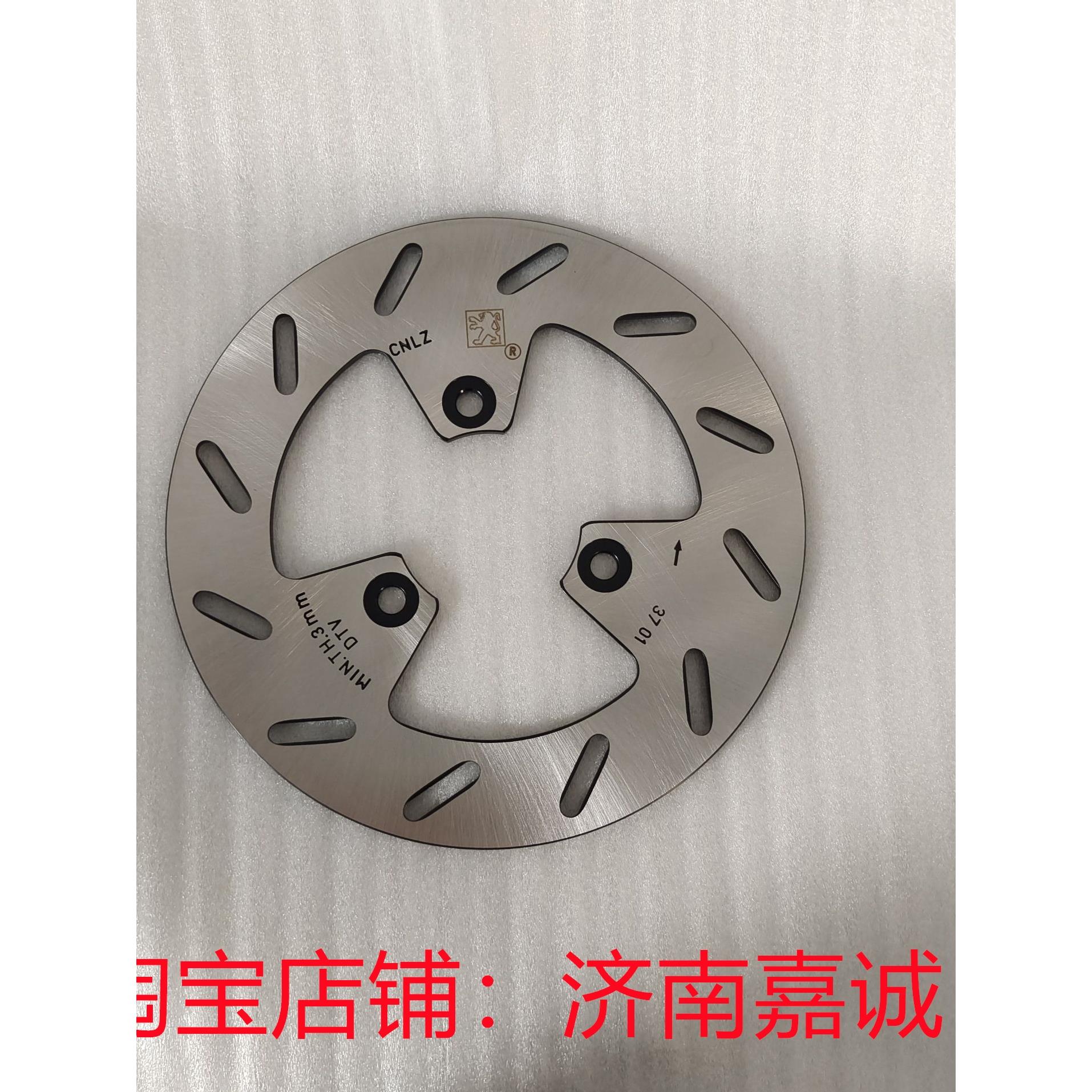 标致姜戈QP150T-C/2C/3C摩托车前刹车盘制动盘碟刹盘原厂配件