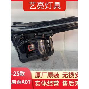 高配LED大灯总成原装 长安启源A07大灯原厂正品 配件 25款 适用于23