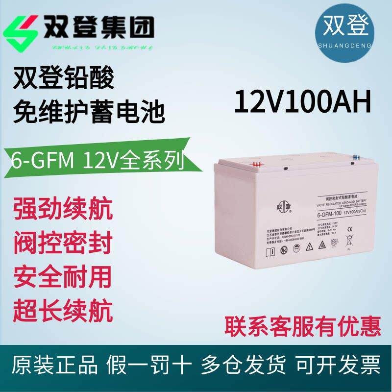 双登铅酸蓄电池12V40AH/65AH/100AH/150AH/200AH直流屏电源应急