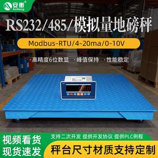 安衡1吨-3吨地磅电子秤带485通讯电子秤带4-20ma输出0-10v电子秤