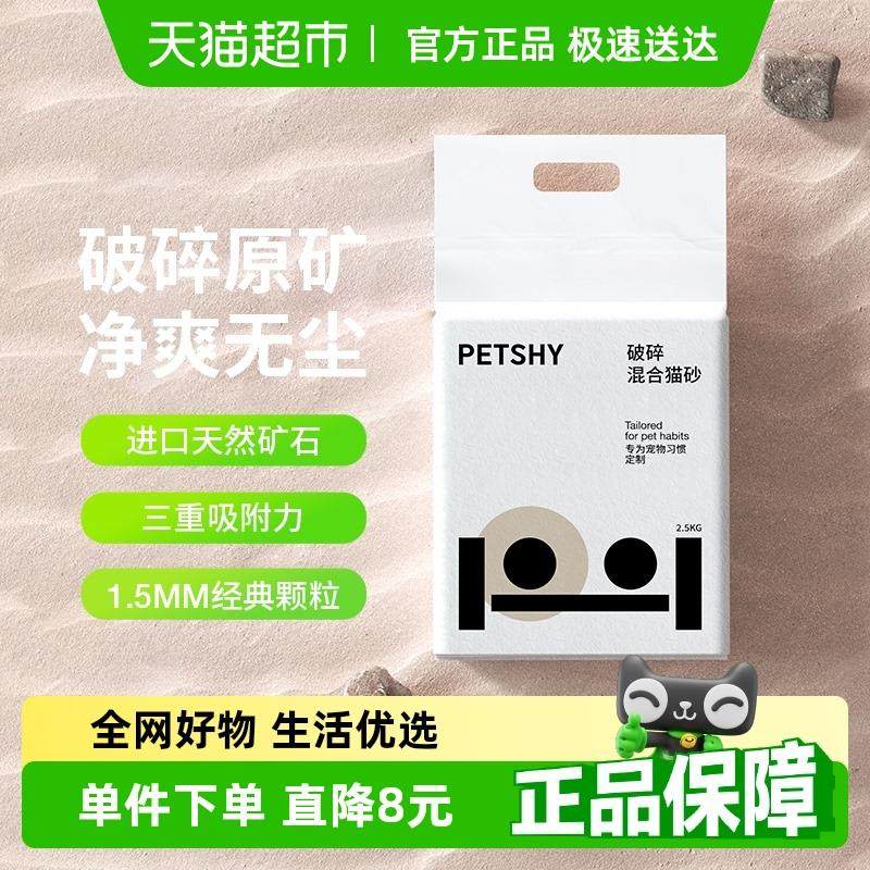 PETSHY百宠千爱 破碎钠基矿石猫砂混合豆腐膨润土结团吸水
