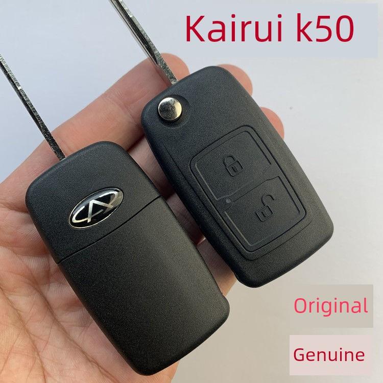 奇瑞凯瑞K50S汽车遥控总成钥匙外壳K50S附加芯片钥匙电池