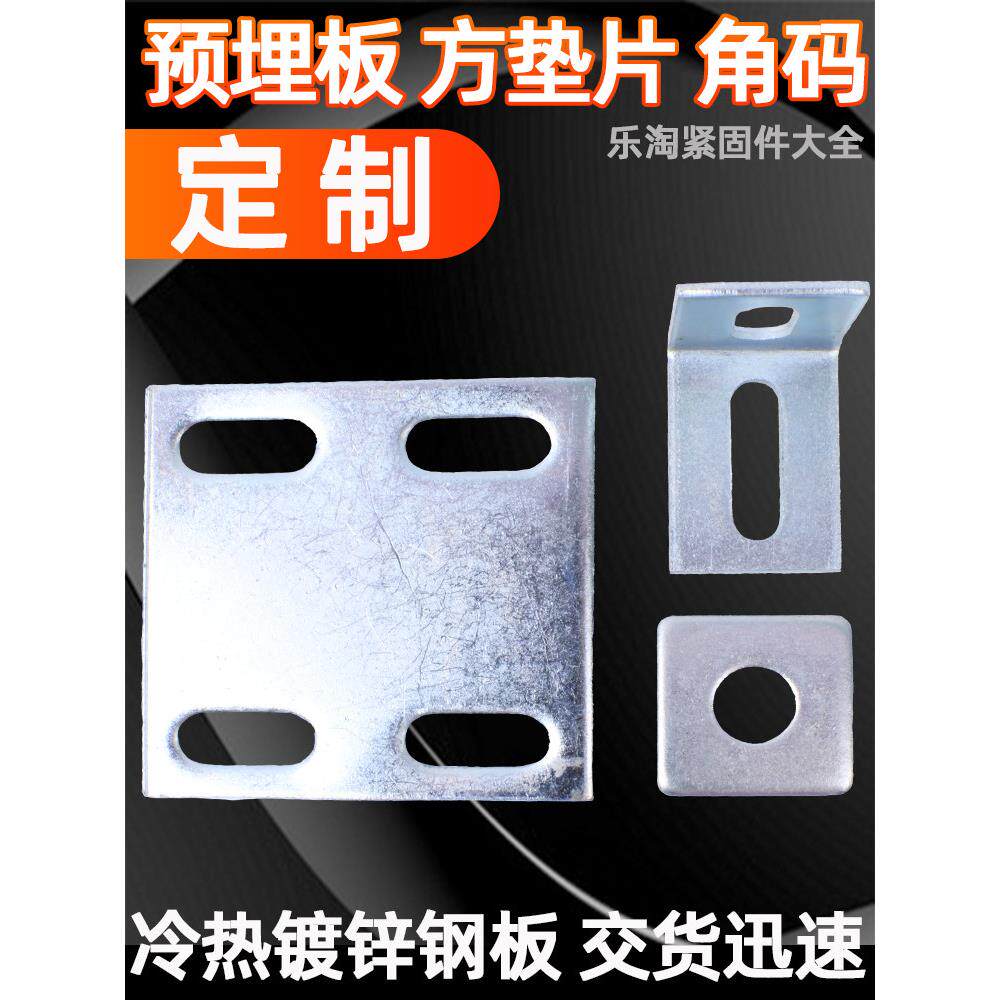 定制冷热镀锌预埋钢板方垫片角码带孔铁板加工幕墙焊接圆长条打孔