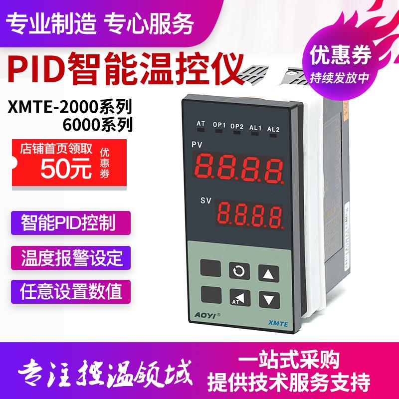智能温控表 XMTE-2000 6000系列PID数显温控器温控表恒温器