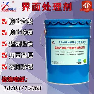 混凝土界面剂挤塑板界面剂新老混凝土粘结剂自流平水泥界面处理剂