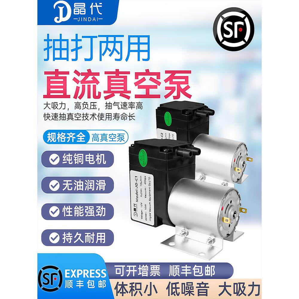 微型直流真空泵小型气泵DC12v24v220V抽气泵工业用负压吸气隔膜泵