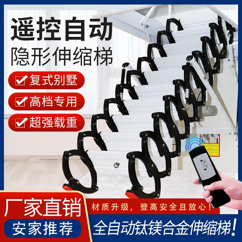 全自动电动阁楼伸缩楼梯复式别墅隐形折叠家用室内升降带扶手遥控