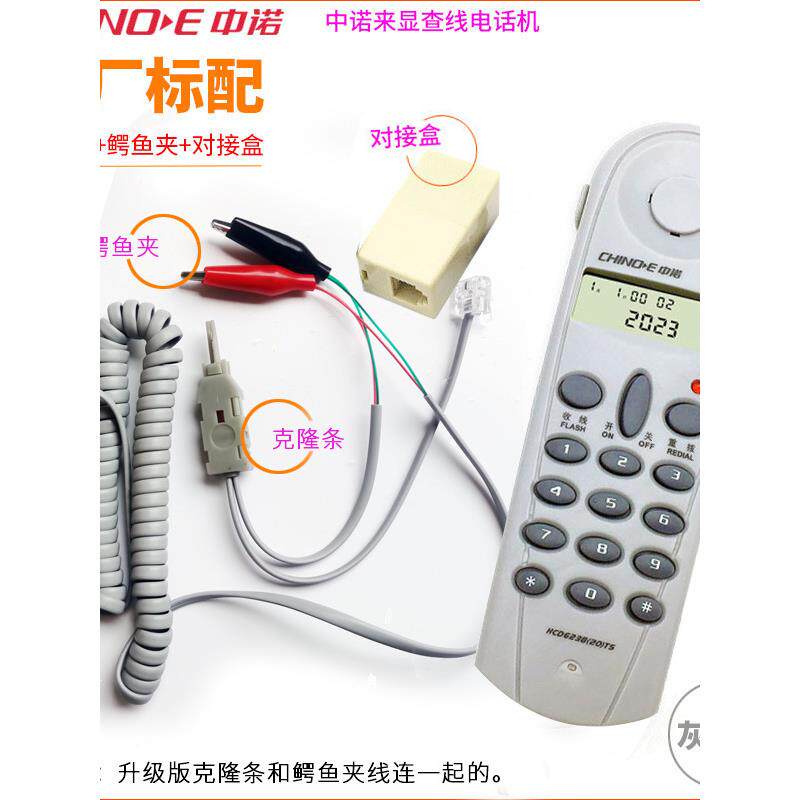 中诺C019查线机电话机测试器测线电话机测试线路查线电话多种插头