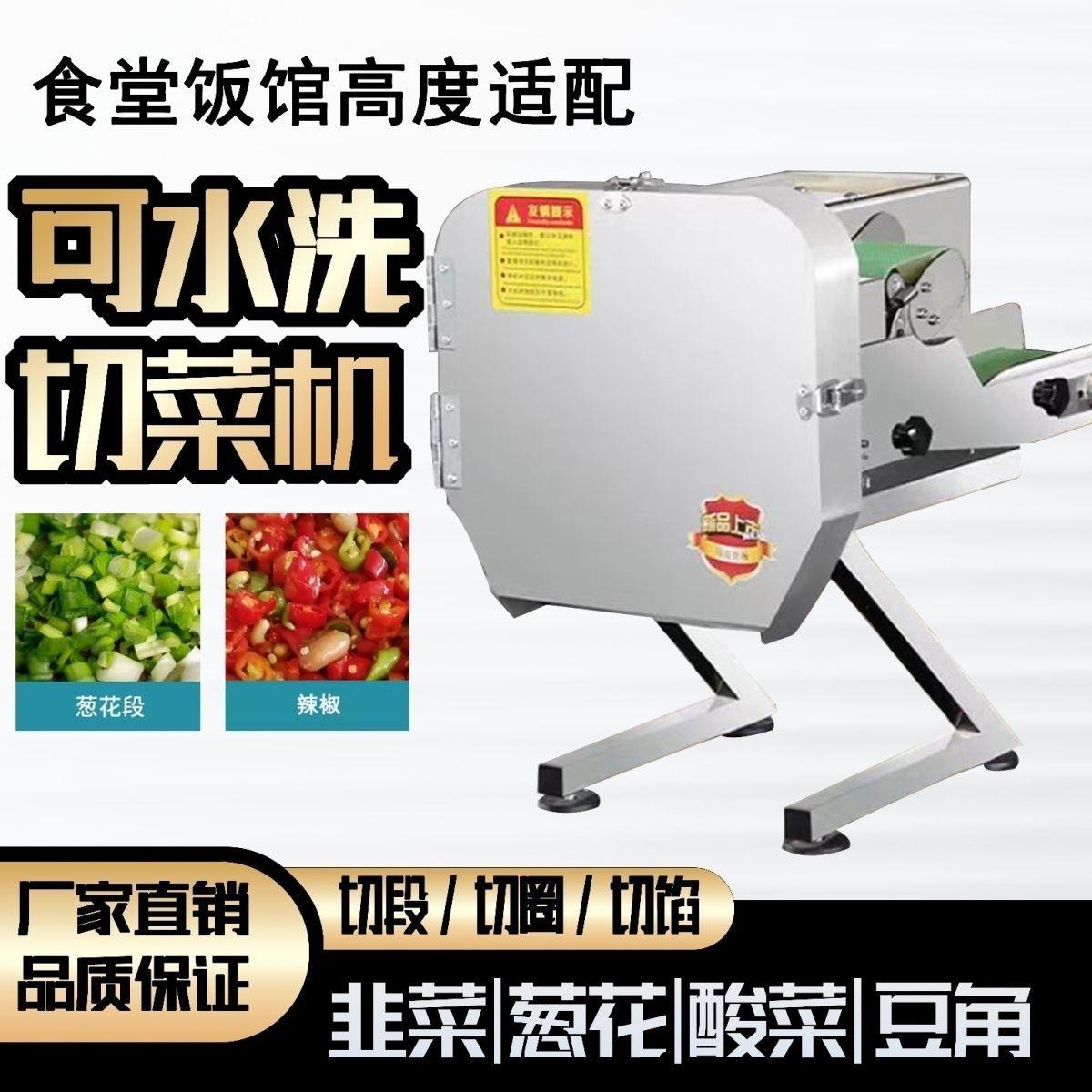 多功能切菜机食堂全自动电动商用葱花辣椒酸菜韭菜切片神器切段