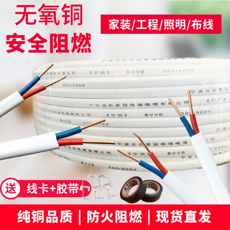 纯铜护套线2X1/1.5/2.5BVVB实芯硬铜条阻燃绝缘铜芯电线缆无氧铜