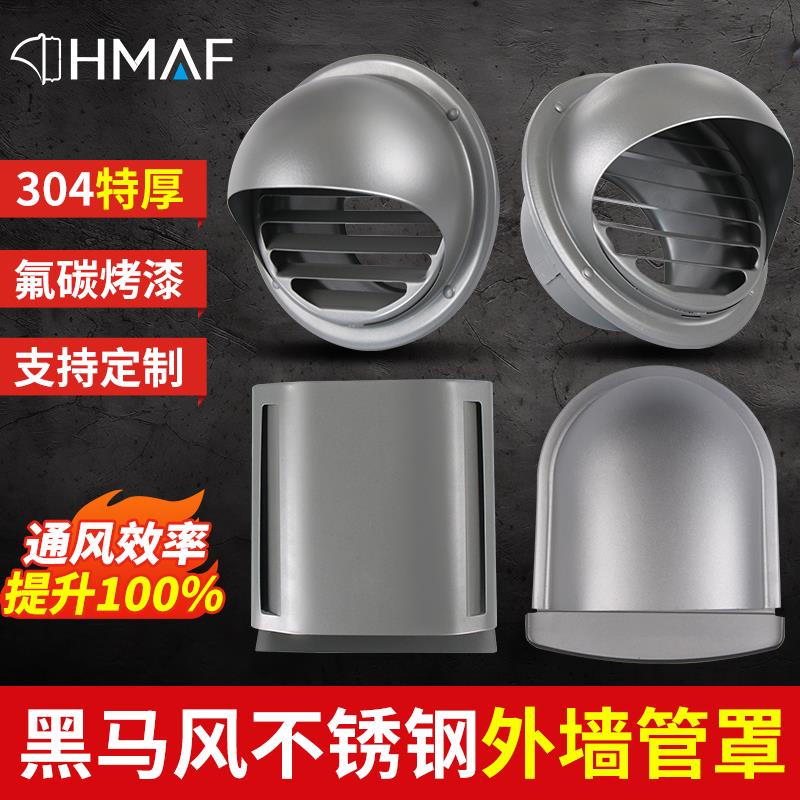 新风款304不锈钢风帽新风系统外墙防风罩通风口防雨排风口出风口
