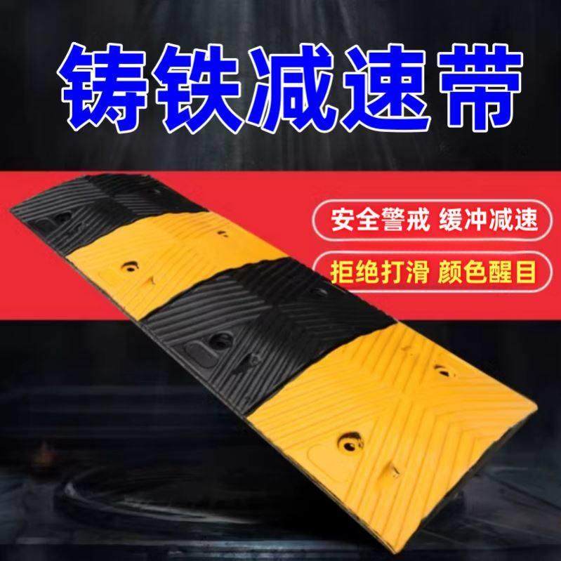 停车场铸铁减速带设施交通车库门口上坡大货车服务区国标道路矿区