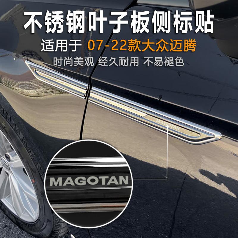 大众2024款新老迈腾B8b6b7叶子板侧标贴装饰外饰改装侧面蔚揽车标