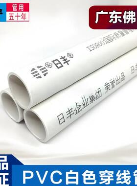 日丰线管家装工程套管PVC白色穿线管绝缘电工套管防火阻燃明暗装