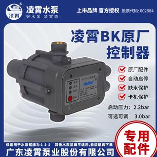凌霄原厂自动开 关电子压力开 关水泵自动控制器启动压力可调