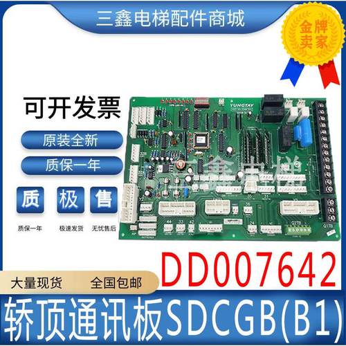 永大电梯轿顶通讯板SDCGB(B1) DD007642轿顶板SDCGB(B0) DD005374