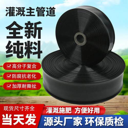 1寸2寸3寸农用灌溉浇地水带黑色无孔塑料主管100米PE高压水管软管