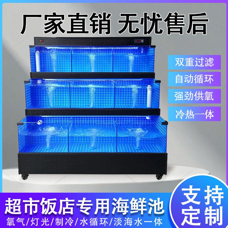 饭店鱼缸三层海鲜池商用制冷机一体超市鱼池移动鱼缸海鲜缸贝类池