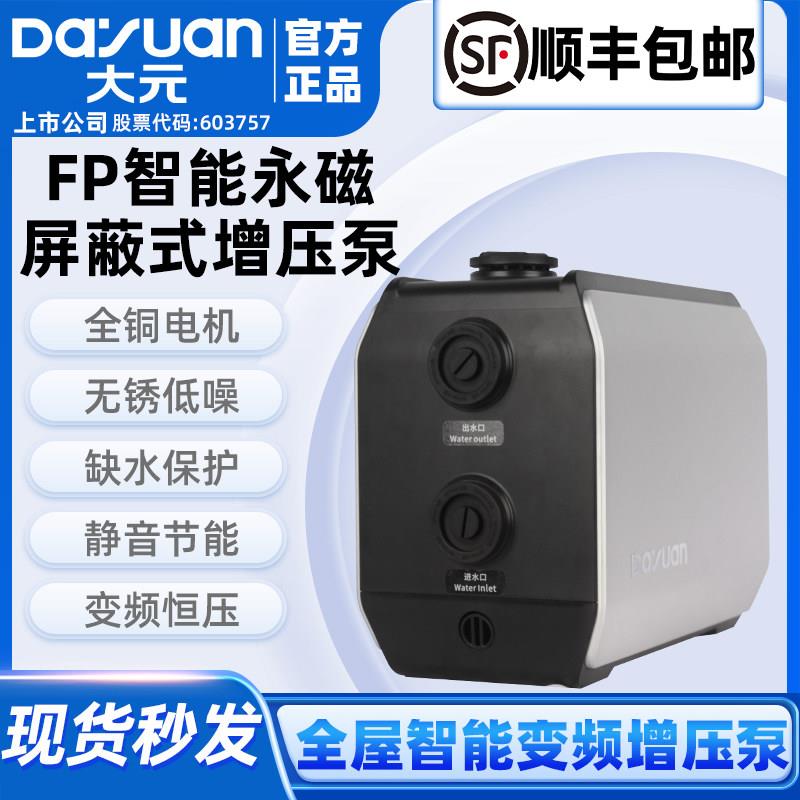 大元FP元宝永磁增压泵家用静音大流量管道泵增压泵静音增压泵