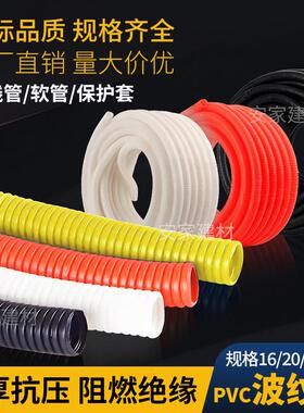 PVC波纹管阻燃软管16 20mm白色电工绝缘保护管穿线 线管塑料电线