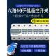 智能空开时控智能照明控制模块4G手机远程控制开关路灯定时断路器
