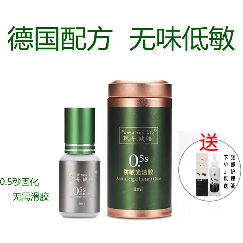 枫丹睫语睫毛胶水0.5秒光睫毛嫁接胶水低敏无味低刺激持久牢固