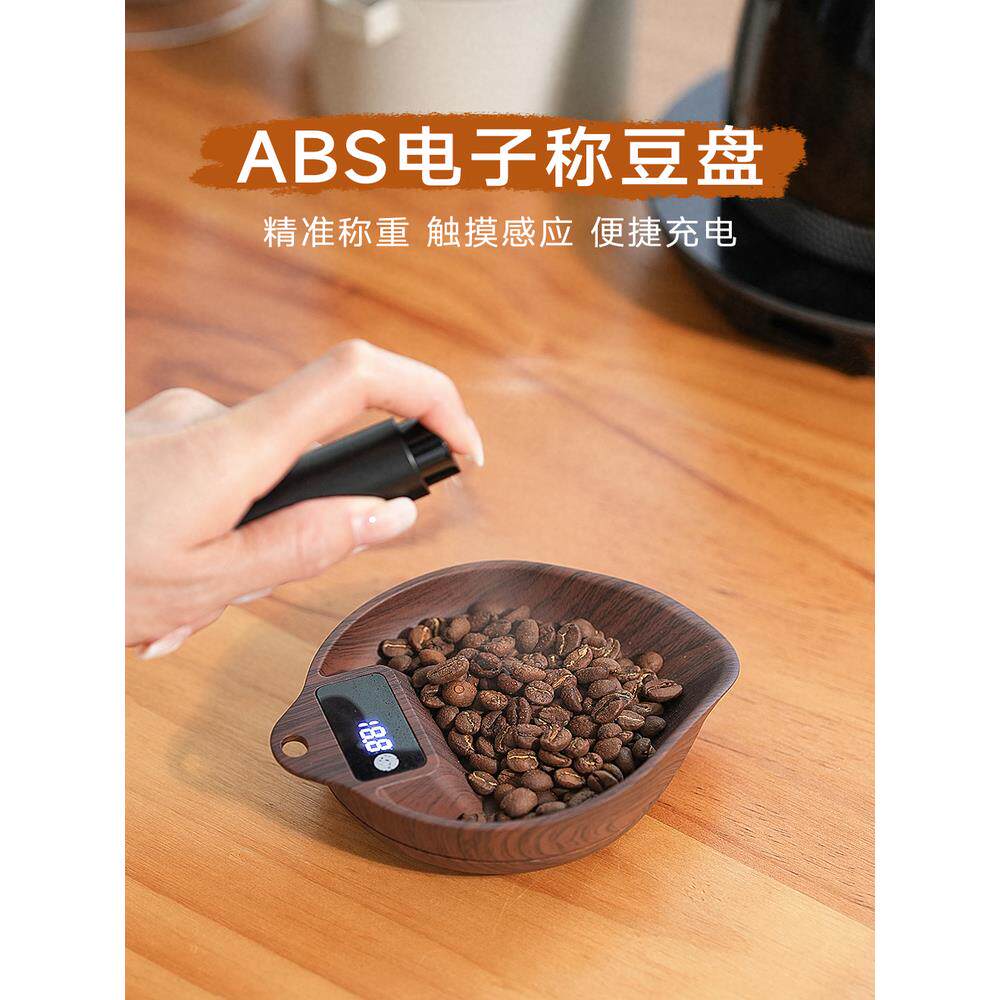 咖啡数字秤豆托盘腹肌手冲数字称重豆托盘意式咖啡称重显示托盘咖