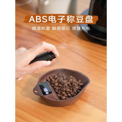咖啡数字秤豆托盘腹肌手冲数字称重豆托盘意式咖啡称重显示托盘咖
