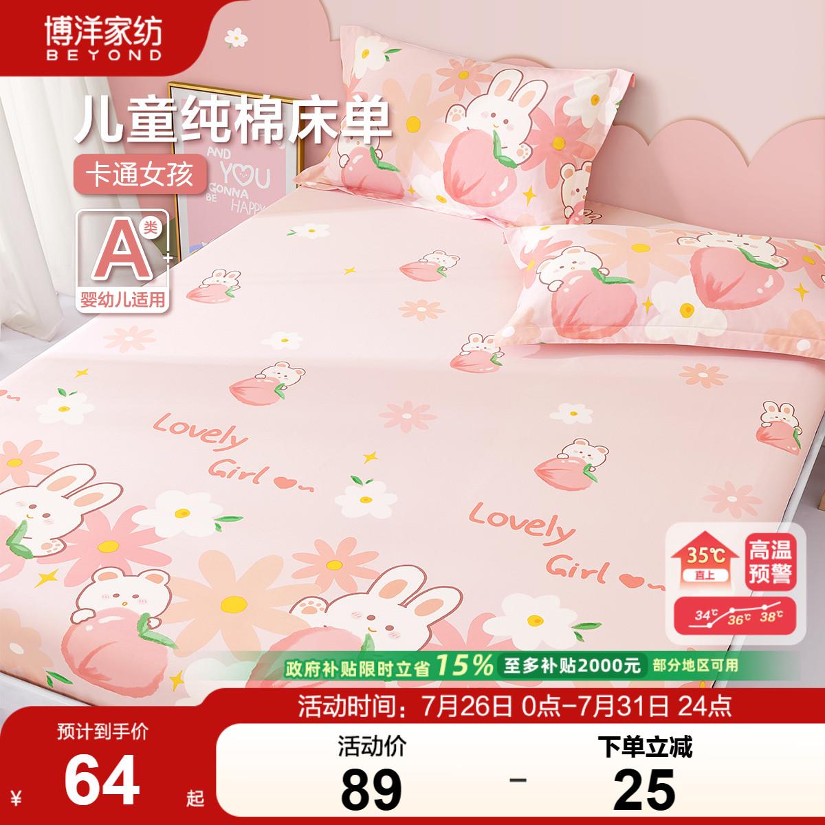 博洋儿童床单单件纯棉100全棉四季卡通粉色女孩1.2床笠被单1米5