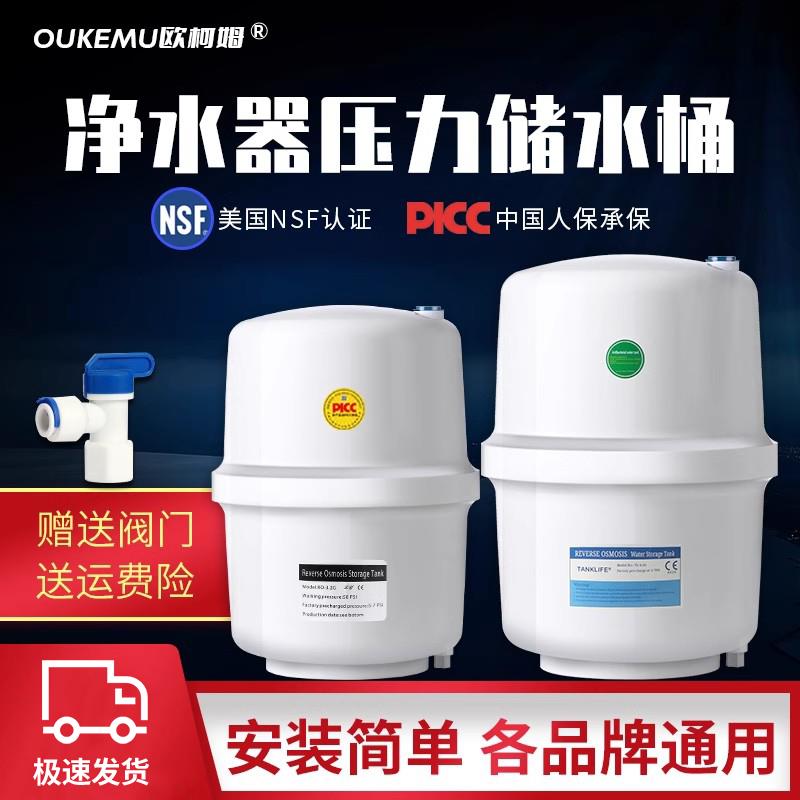 净水器压力桶储水桶3.2G4.0G各品牌通用纯水机蓄水罐净水机配件