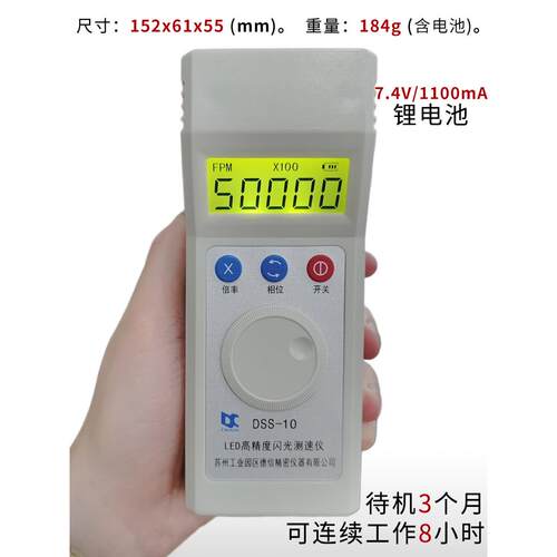 德信DSS-10转速表充电式闪光测速仪频闪仪电机风机印刷纺织测锭速