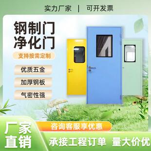 厂家直销烤漆钢化玻璃单双开仓库净化门通道钢质加厚门洁净门