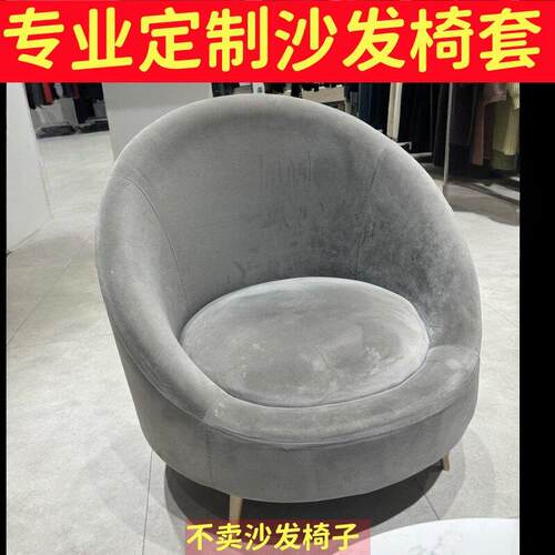 定制椅子套圆弧形沙发椅套客厅单人布艺软包沙发套阳台休闲椅罩